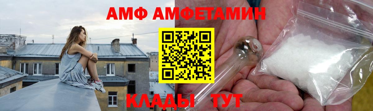 Amphetamine Розовый Ставрополь