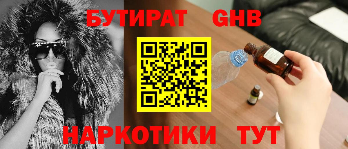 Бутират BDO Ставрополь