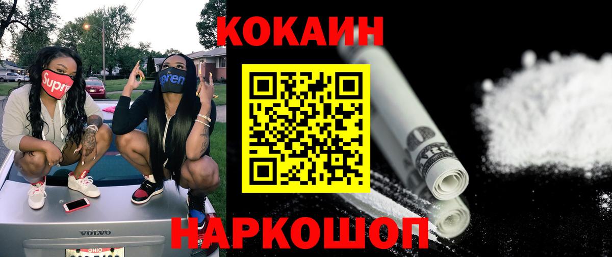 Ставрополь  Cocaine 97%  COCAIN  Cocaine Эквадор  Вход с VPN 