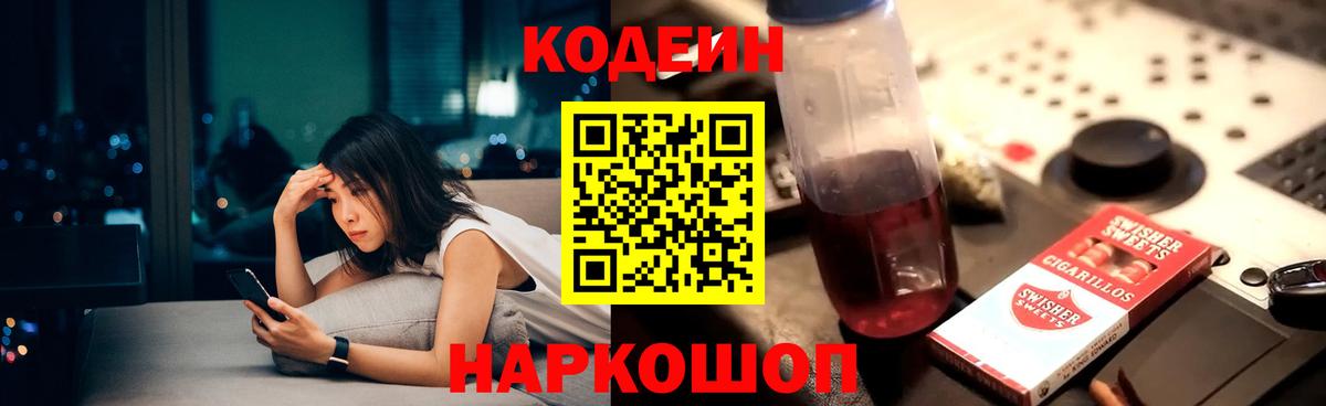 Ставрополь  Codein Purple Drank  Вход с VPN  Кодеин Purple Drank 