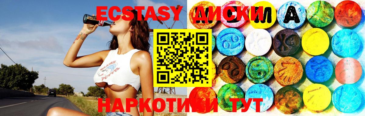 Ecstasy ешки Ставрополь