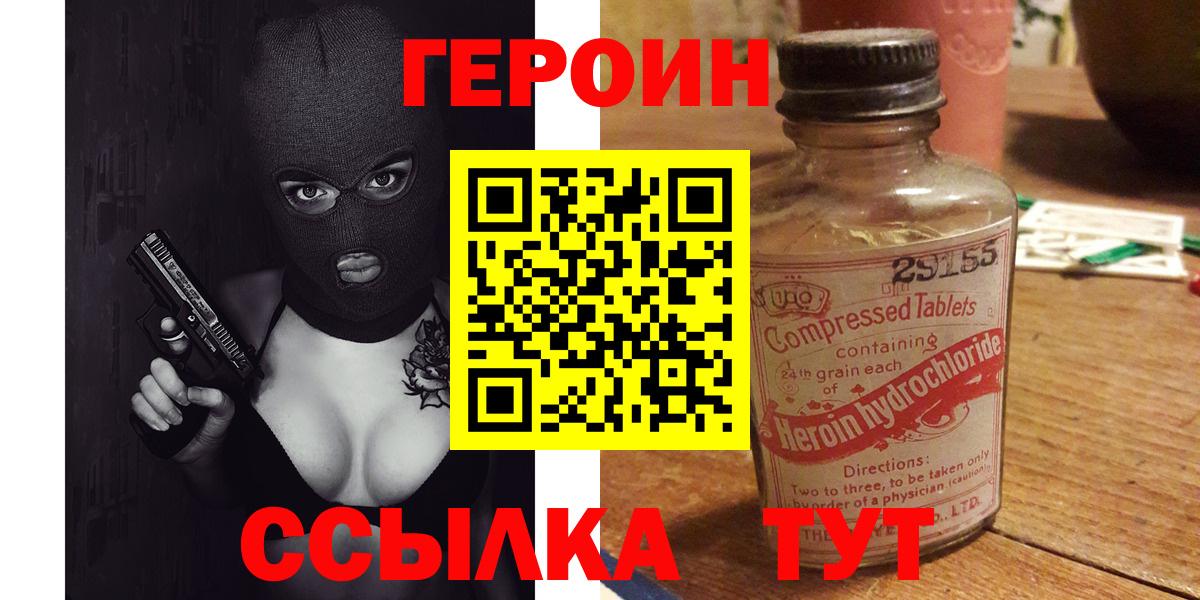 Героин Афган  Вход с VPN  ГЕРОИН  Ставрополь 