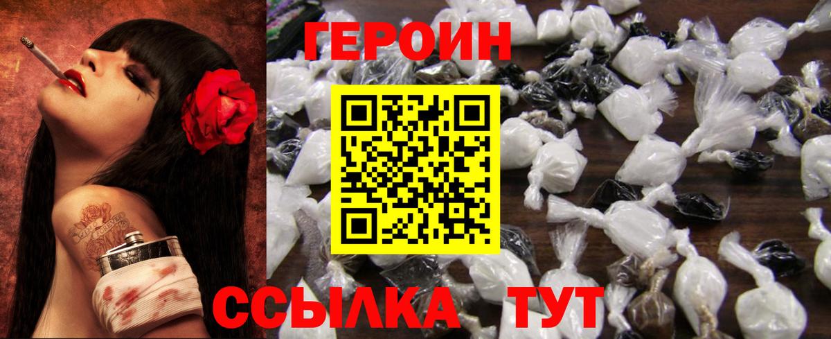 Героин хмурый Ставрополь