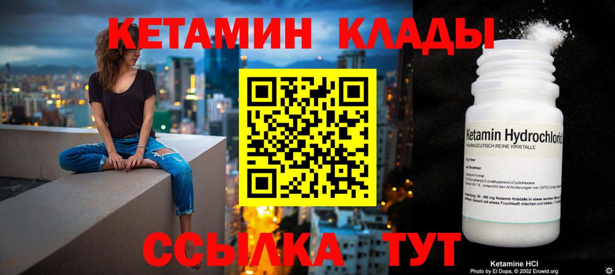 Кетамин VHQ  Вход с VPN  КЕТАМИН ketamine  Ставрополь 