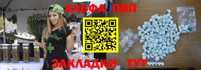 альфа пвп Краснокаменск