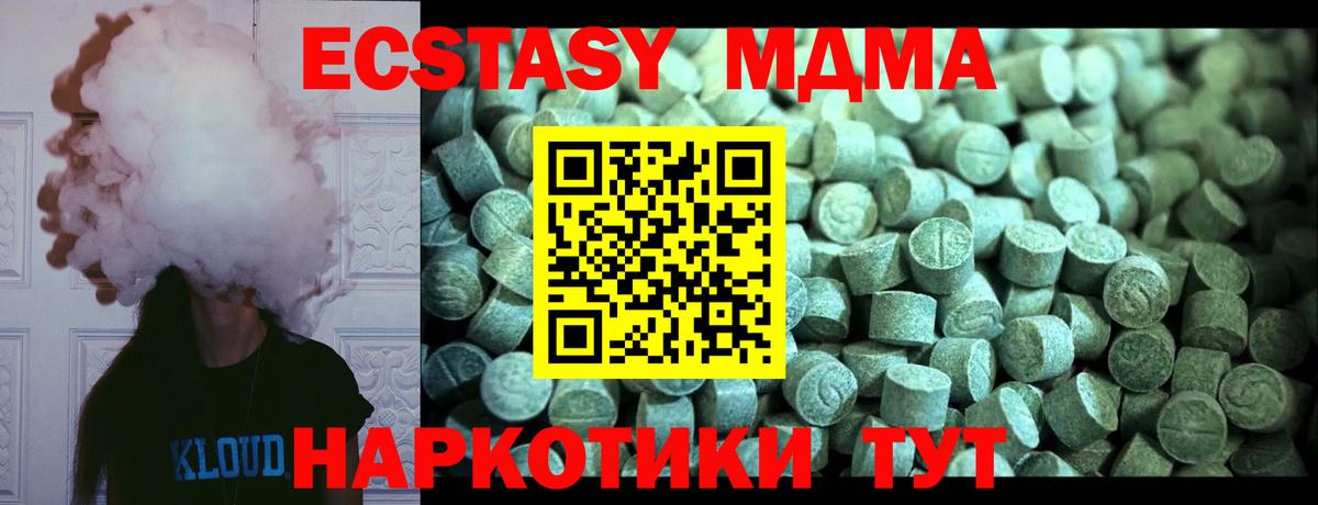 МДМА  Вход с VPN  Ставрополь  МДМА Molly 