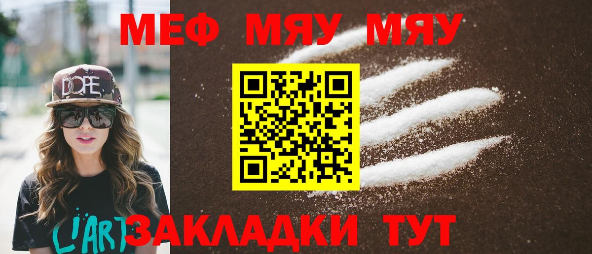 Меф мяу мяу  Ставрополь