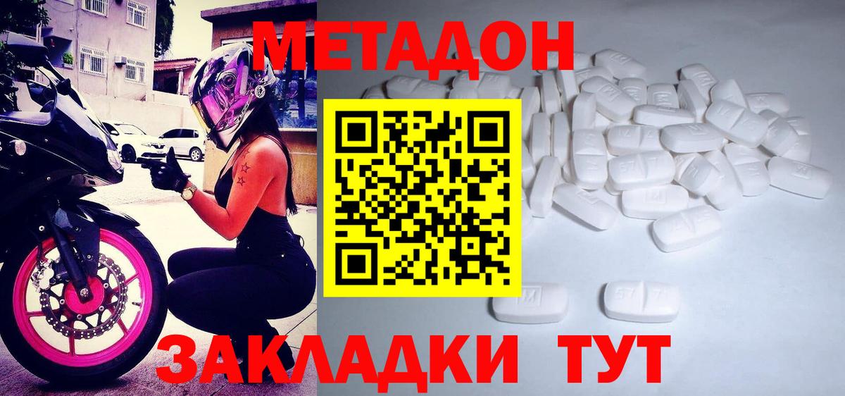 МЕТАДОН VHQ  Вход с VPN  МЕТАДОН мёд  Ставрополь 