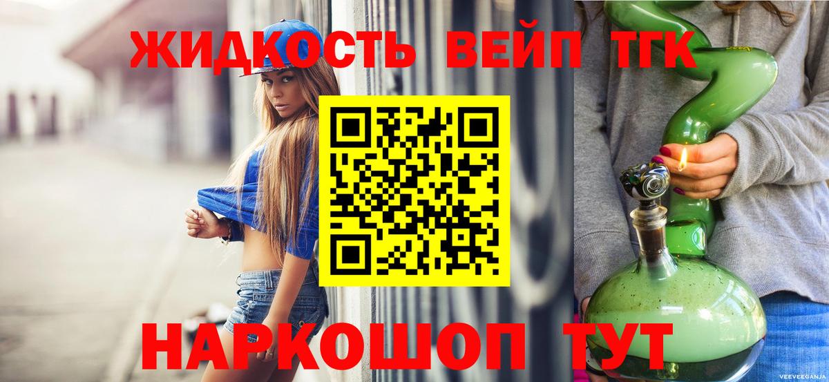 ТГК жижа  ТГК THC oil  Ставрополь  omg зеркало  Вход с VPN 